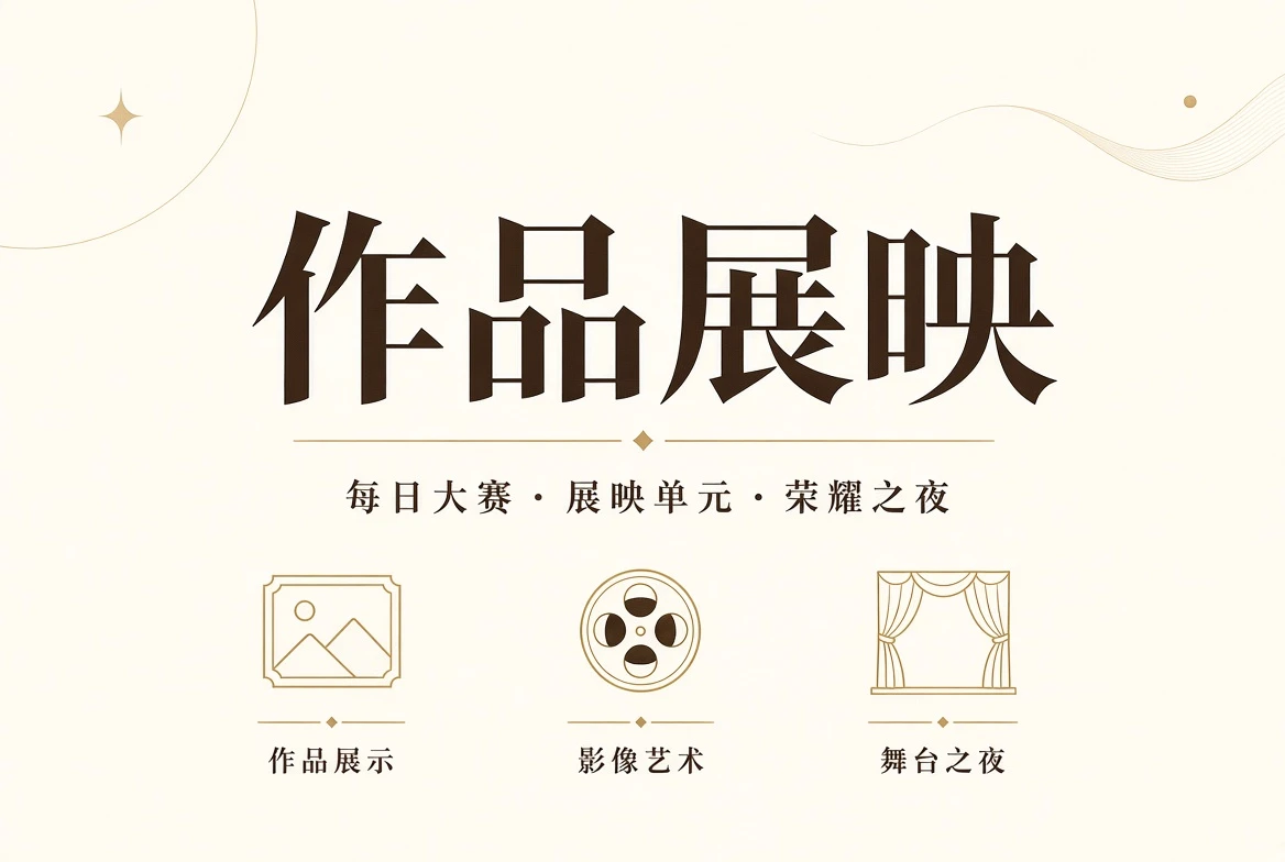 作品展示